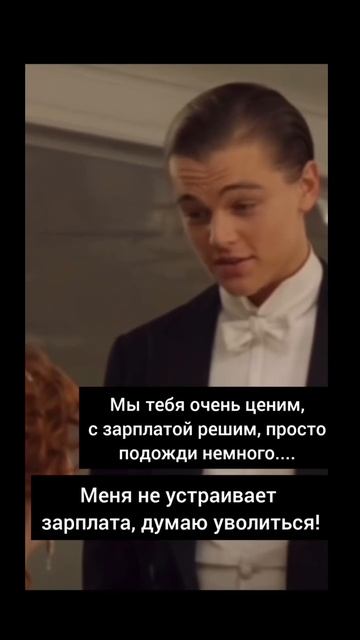Меня не устраивает зарплата смотреть онлайн