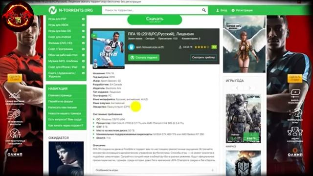 Отдам бесплатно ФИФУ смотреть онлайн