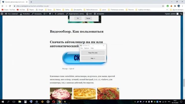 АВТОКЛИКЕР НА ПК ИЛИ АВТОМАТИЧЕСКИЙ КЛИКЕР GS AUTO CLICKER К? смотреть онлайн