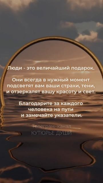 В каждом человеке, пришедшем в вашу жизнь, есть много о