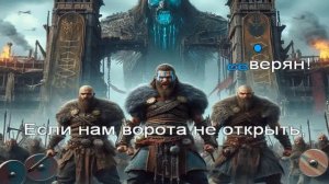 Огненный Топор — Ярость северян