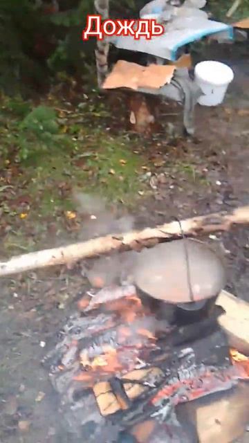 #варим #борщ.#дождь идет. #тайга#рыбалка#отдых.