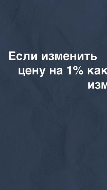 Как увеличить доход с помощью ценообразований? Основн смотреть онлайн