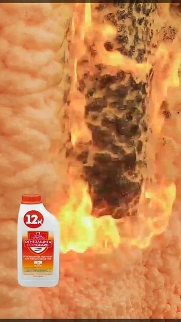 Защити  новый ремонт от пожара