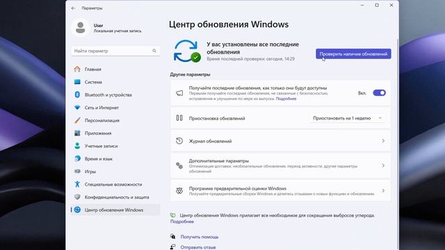 Как включить получайте последние обновления как только они будут доступны в Windows 11 смотреть онлайн