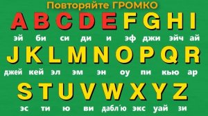 🟢 Английский алфавит легко. Учи английский для начин?
