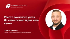 Реестр воинского учета. Из чего состоит и для чего нужен