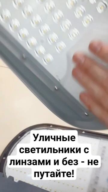 Уличные #светильники с линзами и без них - в чём разниц? смотреть онлайн