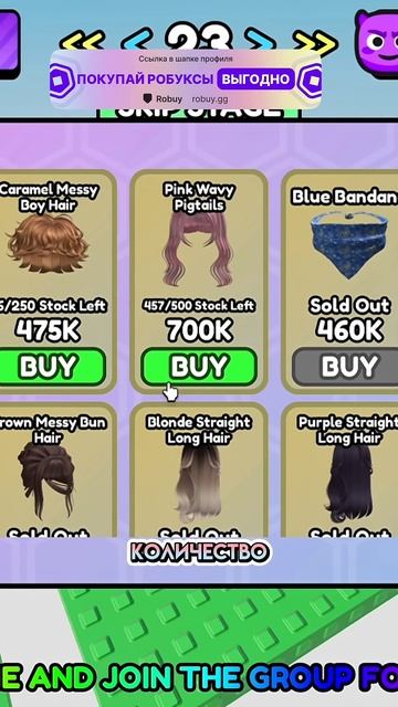 БЕСПЛАТНЫЕ ВОЛОСЫ ЗА ПРОХОЖДЕНИЕ ОББИ! 😱 #roblox # робло? смотреть онлайн