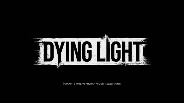 Dying Light 2025.#6