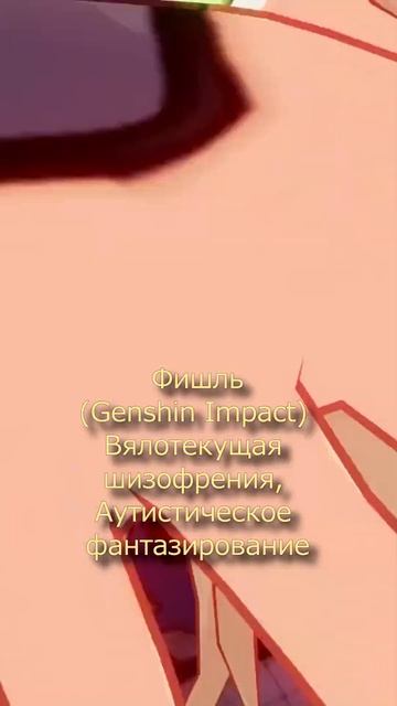 Психические заболевания персонажей Genshin Impact (PART 16) #psych смотреть онлайн