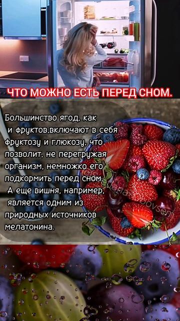 ЭТИ ПРОДУКТЫ МОЖНО ЕСТЬ ПЕРЕД СНОМ#shorts смотреть онлайн