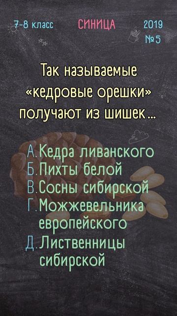 Биология 7-8 класс 2019 №5 смотреть онлайн