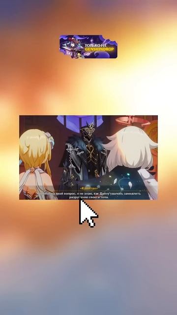 |БУДЕТ ЛИ КАПИТАНО ИГРОВЫМ?| #genshinimpact #геншин #геншинимп