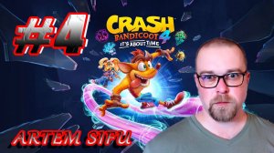 Crash Bandicoot 4 Прохождение №4
