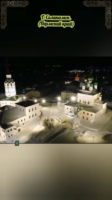 #музыкадлядуши #церкви г.Соликамск ( Пермский край) смотреть онлайн