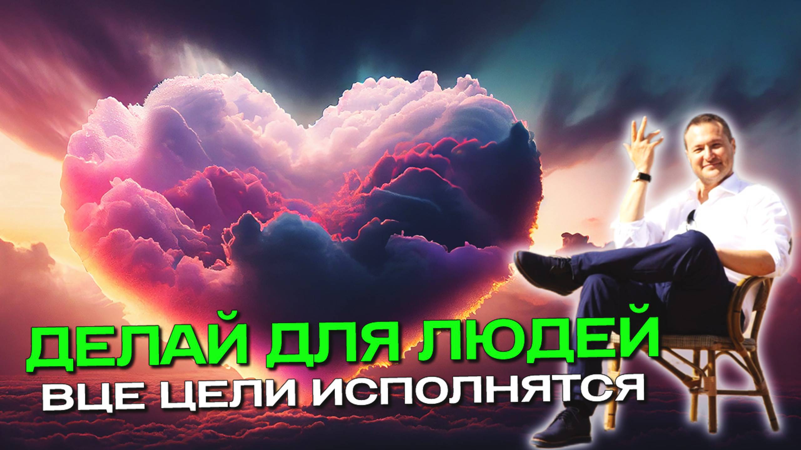 Как проживать Жизнь Счастливо❓ Делать для Людей. Карма Йога🤍 смотреть онлайн