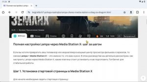Настройка Lampa через Media Station X