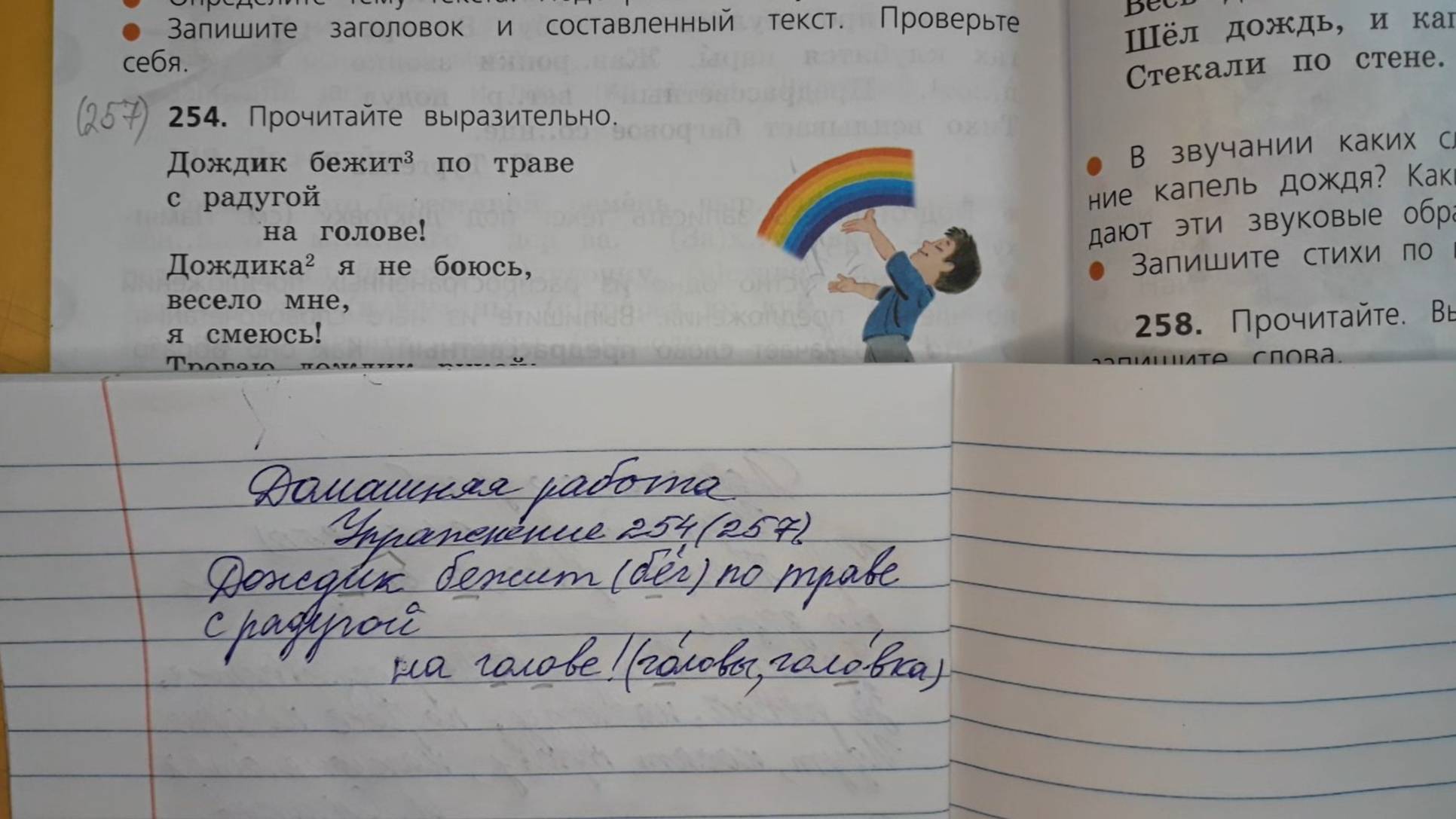 Русский язык 3 класс 2 часть упр 254 (257) стр 136 (138)