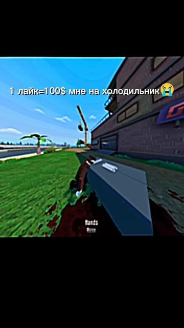 Накопим 10 лайков? |#горебокс#мультиплеервернись#Gorebox#м? смотреть онлайн