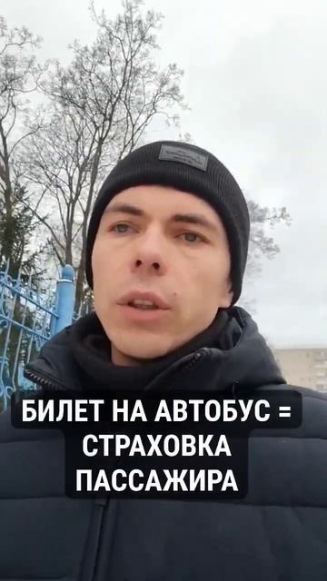 всегда берите билет в автобусе #максимменьшиков #биле? смотреть онлайн