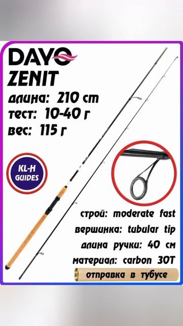 Спиннинги DAYO #fishing #рыбалка #рек #carpfishing #тренды смотреть онлайн