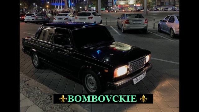 BOMBOVCKIE - Я буду любить тебя (лезгинка) смотреть онлайн