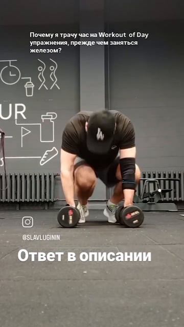 Почему первый час тренировки на workout of day? комменты.my sp