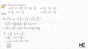 Задание №2.233 Математика 6 класс.1 часть. ГДЗ. Виленкин Н