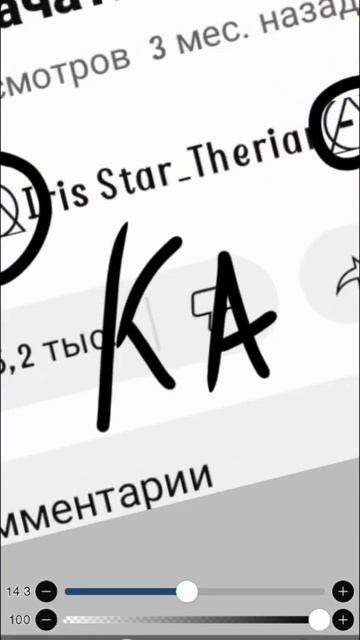 пж снимите тутор на этот знак а то есть как его написат смотреть онлайн