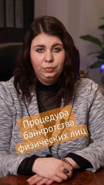 Процедура банкротства физических лиц смотреть онлайн