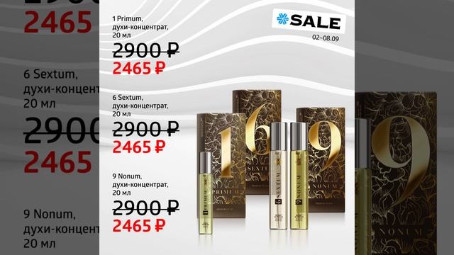 🍂 Акции с 9 по 15 сентября 2024 г. ❄ Siberian Wellness / Сибирское ?