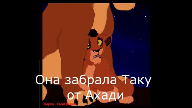 👑Король Лев|История Шрама| смотреть онлайн