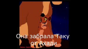 👑Король Лев|История Шрама|