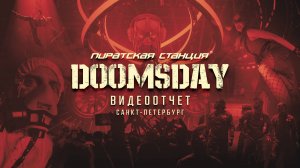 Пиратская Станция Doomsday | ВИДЕООТЧЕТ (СПБ, 19.04.25) | Radio Record