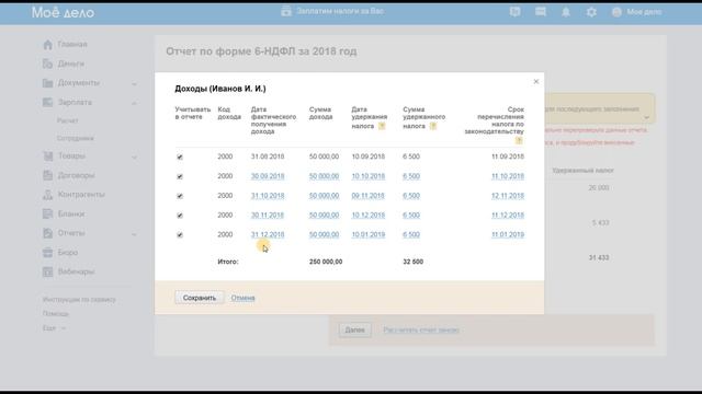 формирование отчета 6 ндфл
