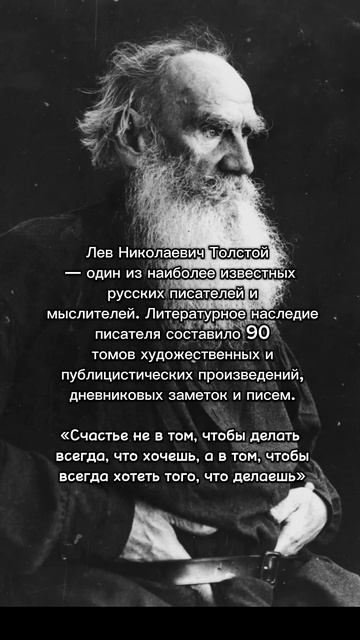 Лев Толстой, цитата #цитаты #личности смотреть онлайн