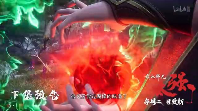 Мой старший брат слишком силён 14 Серия - Превью (Аниме-Мультсериал 2025)