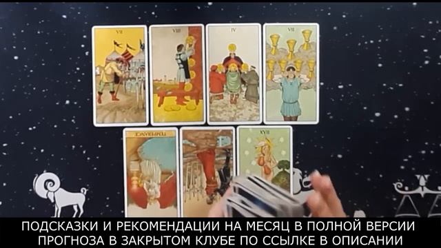 ОВЕН. МАЙ 2025. ПРОГНОЗ ТАРО