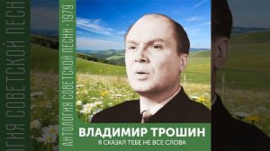 Березы (Оркестровая версия) (из к/ф «Первый день мира»)