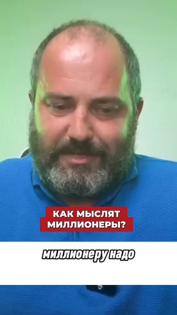 Думай как миллионер. Вот пример #деньги #миллионер #бог смотреть онлайн