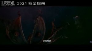 Охотники за легендой - Тизер 2021