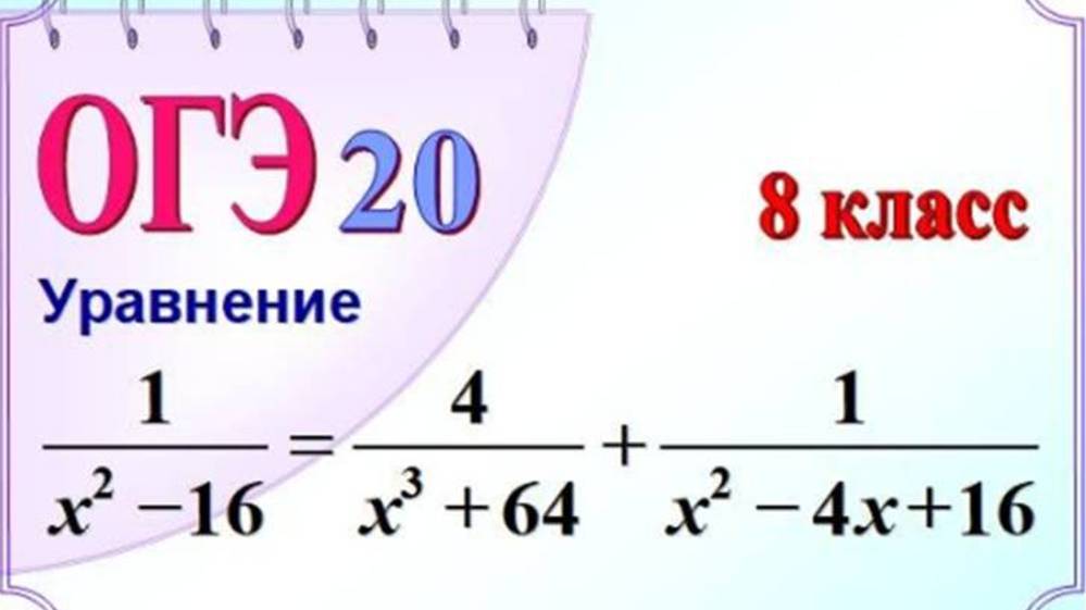 Дробно-рациональное уравнение смотреть онлайн