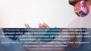 КАСАЛЛИКДАН ВА ХАР ХИЛ БАЛОЛАРДАН , ЗАРАРЛАРДАН АСРОВЧИ ДУОЛАР !