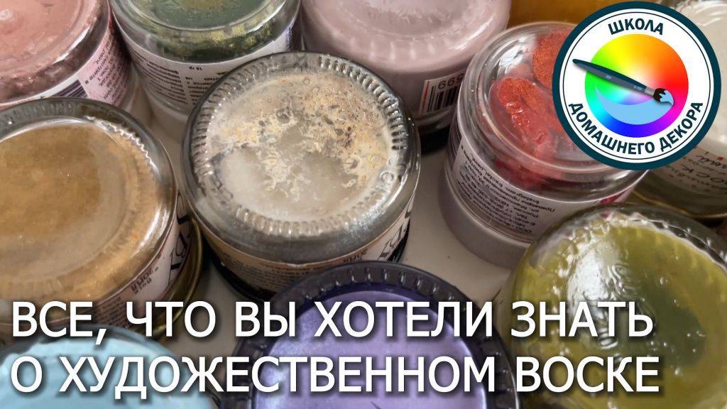 Все что нужно знать о воске в декоре смотреть онлайн