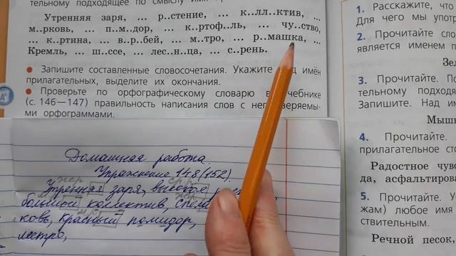 Русский язык 3 класс, 2 часть, упр. 148 (152), стр. 86