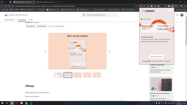 Dawn - Расширение Для Майнинга Криптовалюты