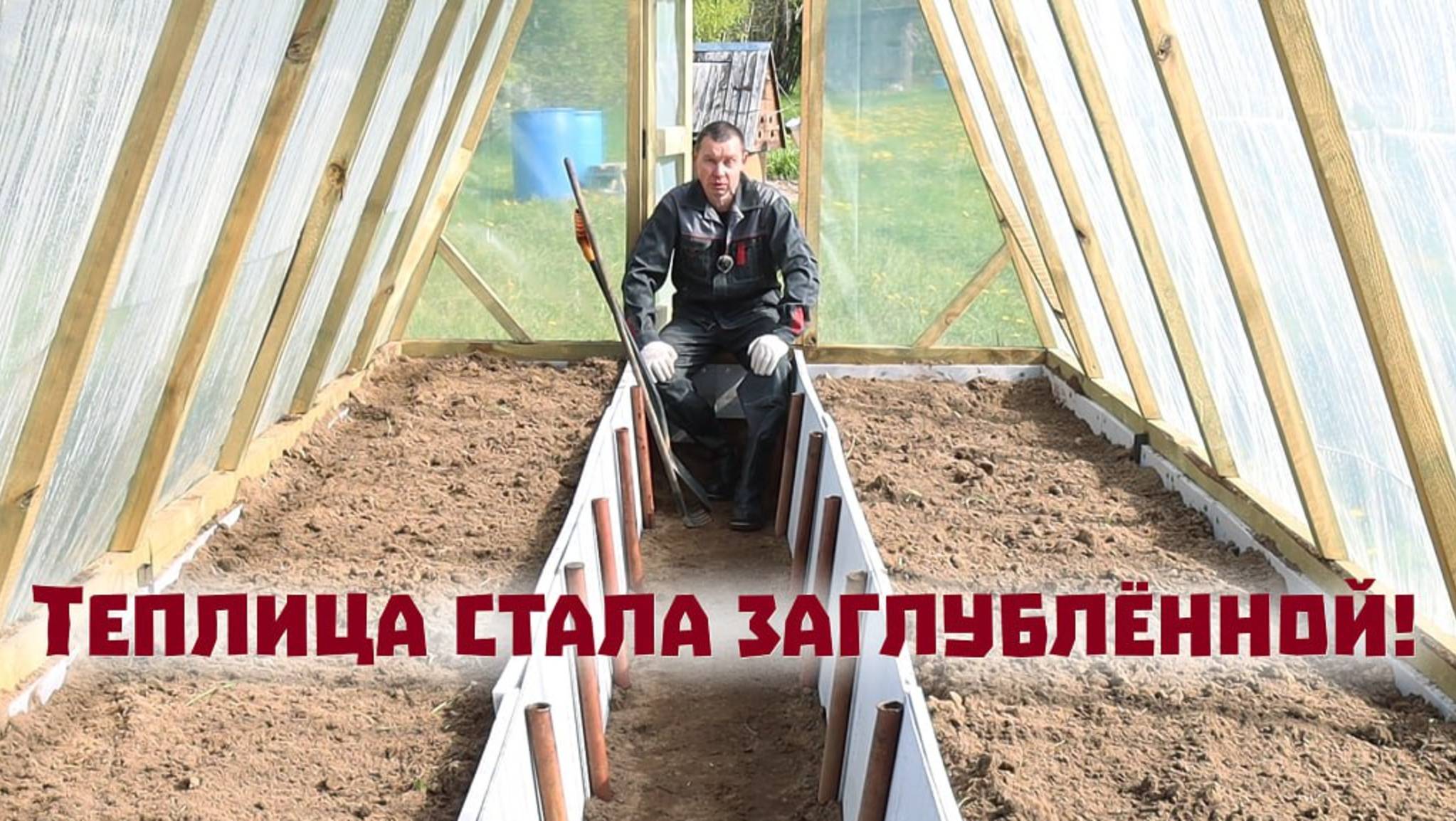 Достраиваем заглублённую теплицу и останавливаем бетонирование! смотреть онлайн
