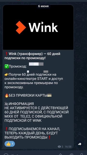 Промокод Wink бесплатно#shorts #промокоды #бесплатно #подписки смотреть онлайн