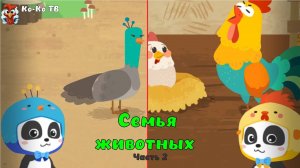 Игра "BabyBus. Семья животных". Детская познавательная игра. (бейбибас, панда Коко). Часть 2